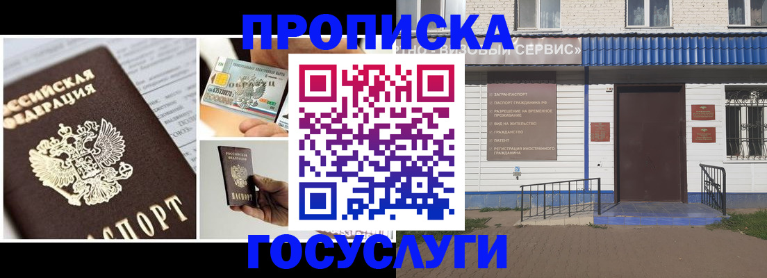 прописка от собственника в Новочеркасске