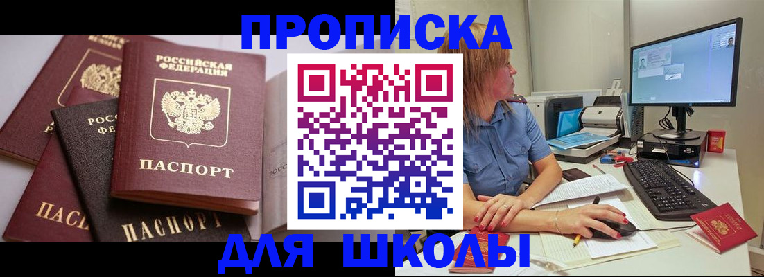 прописка для военкомата в Новочеркасске