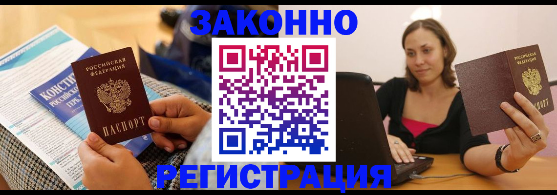 миграционный учет в Новочеркасске
