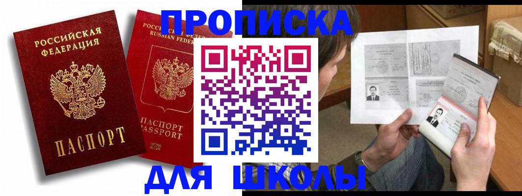 прописка ребенка в Новочеркасске