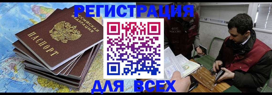 прописка паспорт в Новочеркасске