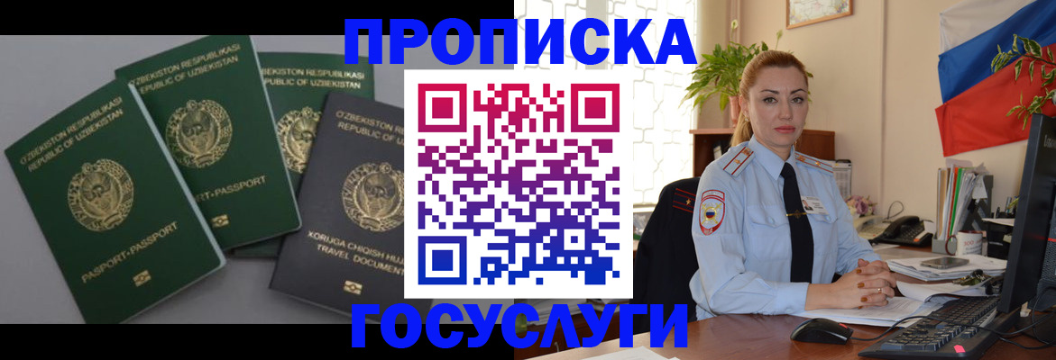 временная регистрация адрес в Новочеркасске