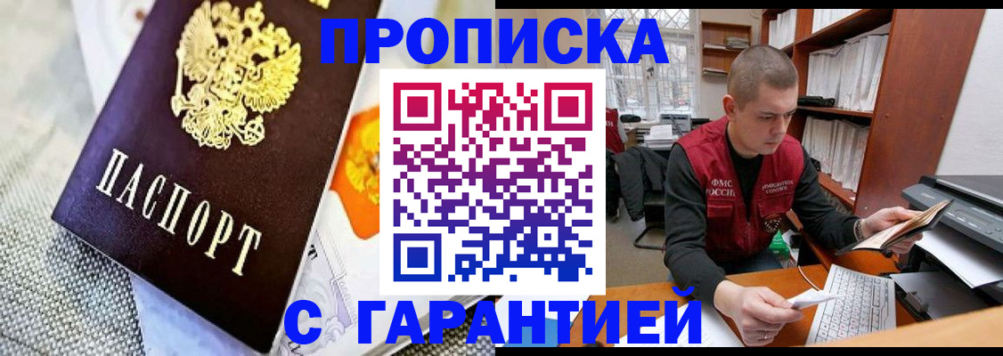 временная регистрация законно в Новочеркасске