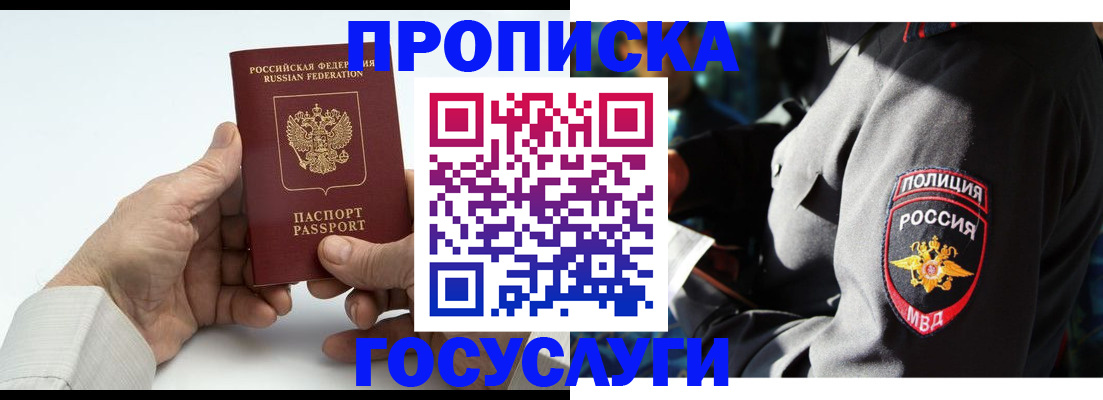 временная регистрация собственник в Новочеркасске